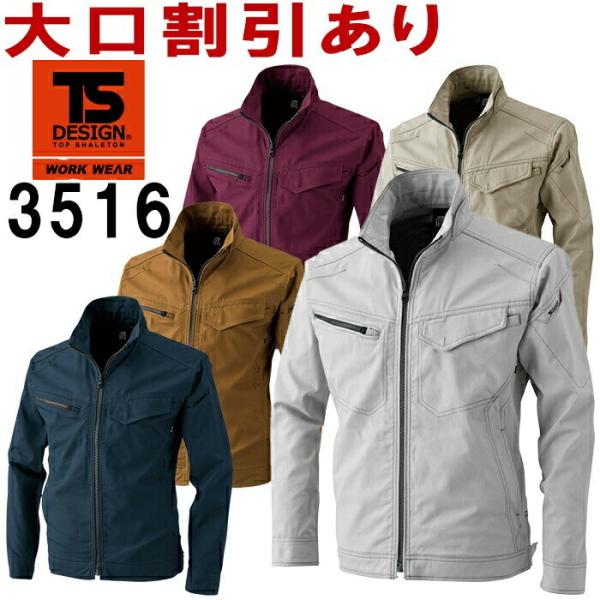 作業服 藤和 TS DESIGN ハイブリッドコットンジャケット 3516 SS-LL 通年 ストレ...