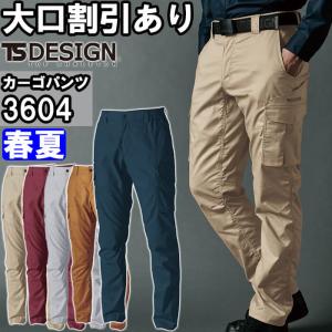 作業服 藤和 TS DESIGN ハイブリッドコットンライトカーゴパンツ 3604 3L-4L 春夏 ストレッチ 作業着 ユニセックス メンズ レディース｜w-shokai