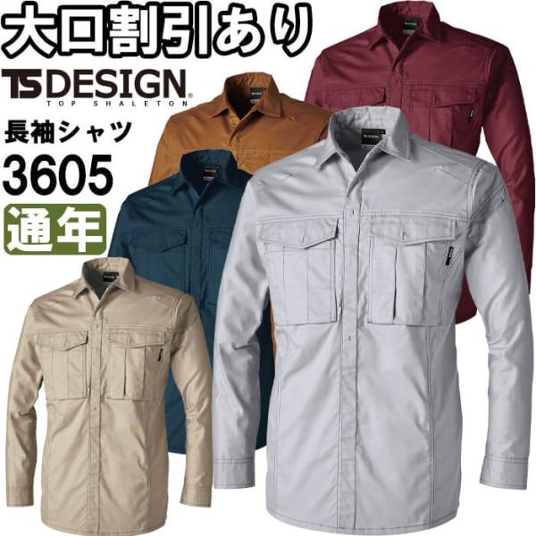 作業服 藤和 TS DESIGN ハイブリッドコットンライトシャツ 3605 5L-6L 通年 スト...
