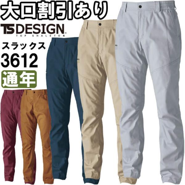作業服 藤和 TS DESIGN ハイブリッドコットンパンツ 3612 SS-LL 通年 ストレッチ...