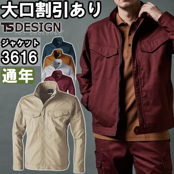 作業服 藤和 TS DESIGN ハイブリッドコットンジャケット 3616 5L-6L 通年 ストレ...