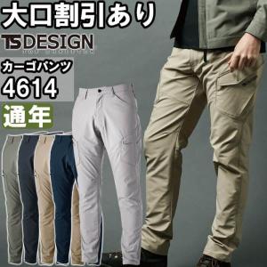 作業服 藤和 TS DESIGN エコハイブリッドダブルクロスメンズカーゴパンツ 4614 3L-4L 通年 ストレッチ 作業着 メンズ｜w-shokai