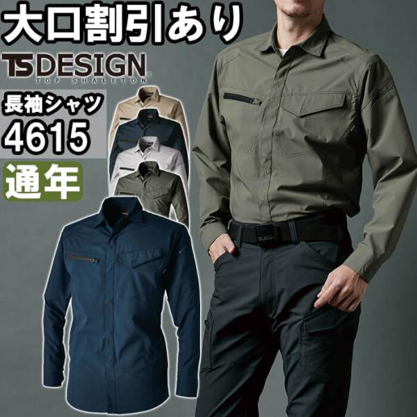 作業服 藤和 TS DESIGN エコハイブリッドダブルクロスライトシャツ 4615 3L-4L 通...