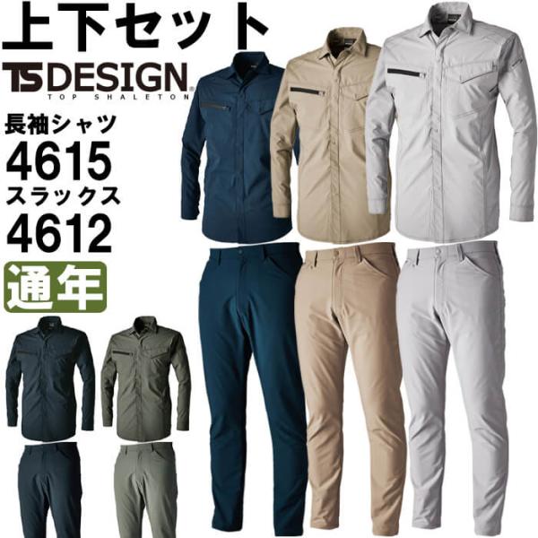 作業服 上下セット 藤和 TS DESIGN シャツ 4615 SS-LL ＆ パンツ 4612 S...