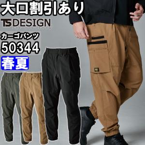 作業服 藤和 TS DESIGN TS4Dメンズニッカーズワイドカーゴパンツ 50344 SS-LL 春夏 ストレッチ 作業着 メンズ｜w-shokai