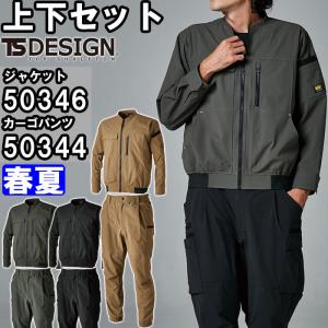 作業服 上下セット 藤和 TS DESIGN スウェットシャツ 8345 SS-LL