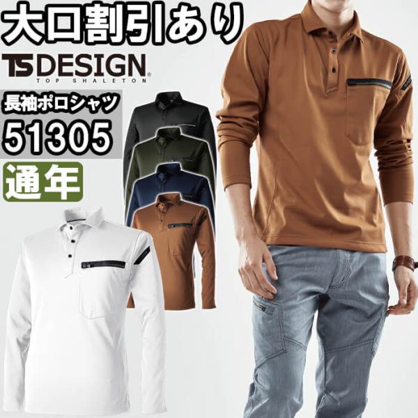 作業服 藤和 TS DESIGN T/Cワークニットロングポロシャツ 51305 5L-6L 通年 ...
