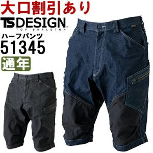 作業服 藤和 TS DESIGN メンズニッカーズショートカーゴパンツ 51345 5L-6L 通年 ストレッチ 作業着 メンズ｜w-shokai