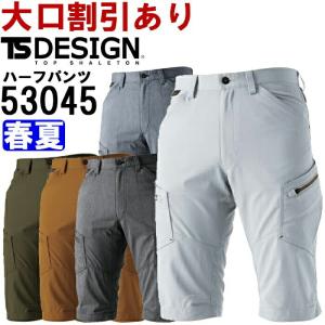 作業服 藤和 TS DESIGN LIGHT TEC メンズカーゴショートパンツ 53045 S-LL 通年 ストレッチ 作業着 メンズ｜w-shokai