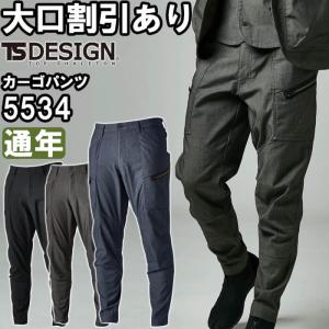 TS DESIGN 作業服 上下セット 藤和 ジャケット 5036 S-LL ＆ カーゴ