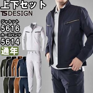 作業服 上下セット 藤和 TS DESIGN ジャケット 5616 M-LL ＆ メンズカーゴパンツ 5614 S-LL 通年 TS4Dエコダブルクロス ストレッチ 作業着 メンズ｜w-shokai