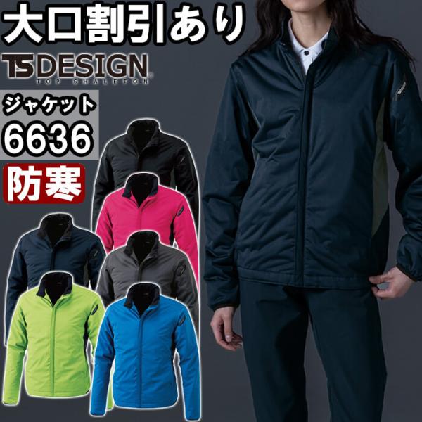 作業服 藤和 TS DESIGN ES防風ストレッチライトウォームジャケット 6636 3L-4L ...