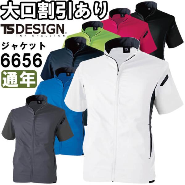 作業服 藤和 TS DESIGN ESスーパーライトストレッチショートスリーブジャケット 6656 ...