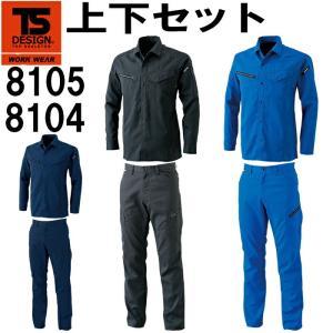 上下セット TS DESIGN AIR ACTIVE ロングスリーブシャツ 8105 (5L・6L)＆メンズカーゴ 8104 (5L・6L) セット (上下同色) 春夏用作業服 作業着 取寄｜w-shokai