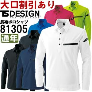 作業服 藤和 TS DESIGN ES ワークニットロングポロシャツ 81305 3L-4L 通年 帯電防止 作業着 ユニセックス メンズ レディース｜w-shokai