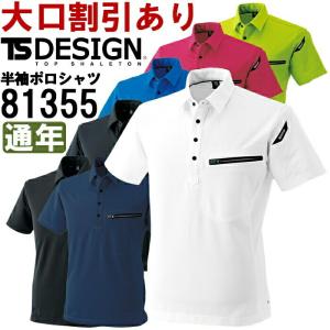 作業服 藤和 TS DESIGN ES ワークニットショートポロシャツ 81355 5L-6L 通年 帯電防止 作業着 ユニセックス メンズ レディース｜w-shokai