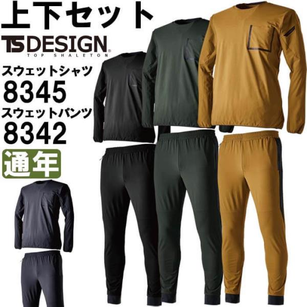 作業服 上下セット 藤和 TS DESIGN スウェットシャツ 8345 3L-4L ＆ スウェット...