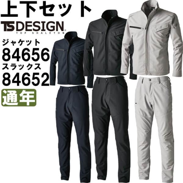 作業服 上下セット 藤和 TS DESIGN ジャケット 84656 SS-LL ＆ パンツ 846...