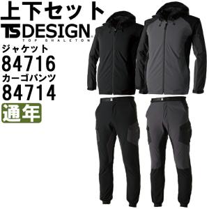 作業服 上下セット 藤和 TS DESIGN 撥水ジャケット 84716 5L-6L ＆ メンズカーゴパンツ 84714 5L-6L 通年 超軽量 ストレッチ 撥水 作業着 メンズ｜w-shokai