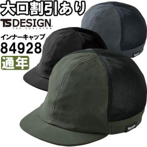帽子 キャップ 藤和 TS Design TSDELTAインナーキャップ 84928 ワーク