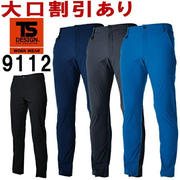 作業服 藤和 TS DESIGN TS4Dメンズパンツ 9112 S-LL 通年 ストレッチ 作業着...