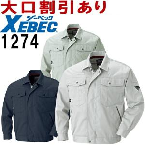 ジーベック（XEBEC） 1274（S〜LL） 1270シリーズ 長袖ブルゾン 春夏用 作業服 作業着 ユニフォーム 取寄｜w-shokai