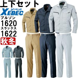 ジーベック（XEBEC） 作業服 上下セット 長袖ブルゾン 1694 3L
