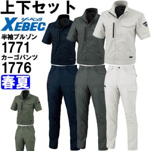 ジーベック（XEBEC） 作業服 上下セット 長袖ブルゾン 1694 3L