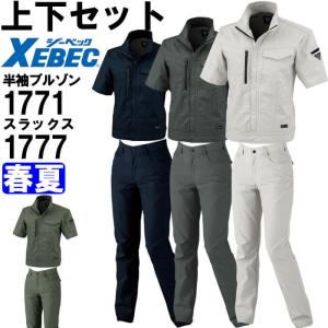 ジーベック（XEBEC） 作業服 上下セット 長袖ブルゾン 1694 3L