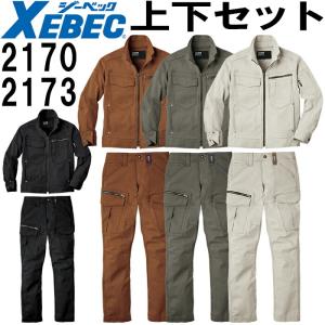 ジーベック（XEBEC） 作業服 上下セット 2840 ブルゾンS-3L と 2843