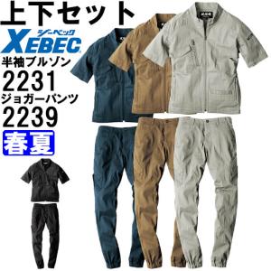作業服 上下セット ジーベック XEBEC 現場服 半袖ブルゾン 2231 S-LL