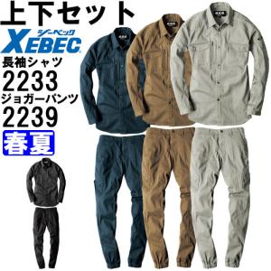 ジーベック（XEBEC） 作業服 上下セット 現場服 ブルゾン 2170 S-3L