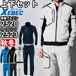 作業服 上下セット ジーベック XEBEC ブルゾン 2520 3L ＆ カーゴパンツ 2523 3L 秋冬 ストレッチ リサイクル素材 作業着 ユニセックス メンズ レディース｜w-shokai