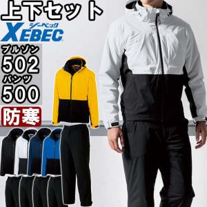 作業服 上下セット ジーベック XEBEC 軽防寒ブルゾン 502 4L-5L ＆ 軽防寒パンツ 500 4L-5L 防寒 防水 透湿 撥水 作業着 ユニセックス メンズ レディース｜w-shokai