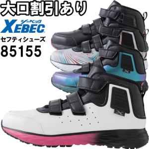 ジーベック（XEBEC） 安全靴 プロスニーカー 85142 22.0cm-30.0cm 通年