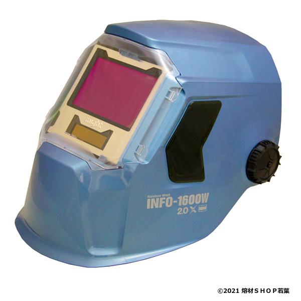 INFO-1600W-C マイト工業 レインボーマスク
