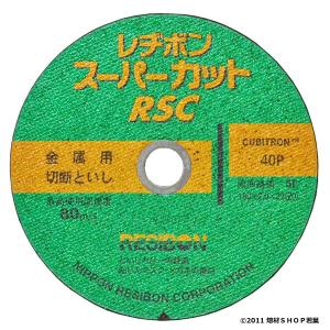 日本レヂボン RSC10516-40 RSC スーパーカット 金属用切断砥石 10枚入り×20箱【野田愛宕店】【店頭取引限定】【未使用】ITRNGEYNHJI8 RSC10516-40 [10枚] 日本レヂボン レヂボンスーパーカット : 熔材SHOP