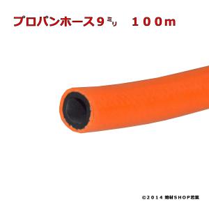 プロパンホース9mm×10m NCR : 熔材SHOP 若葉 - 通販 - Yahoo!ショッピング