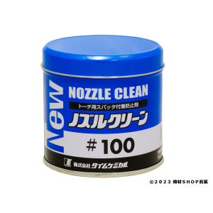 ノズルクリーン＃100 [300g] タイムケミカル