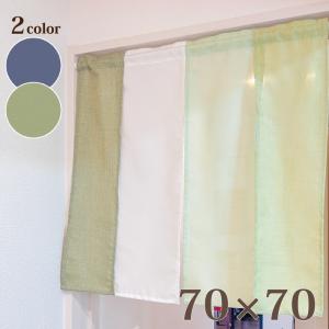 のれん ４連 グラデーション 70×70cm カフェカーテン おしゃれ 暖簾 軽やか ふんわり 部屋 間仕切り 目隠し 小窓 インテリア ブルー グリーン 【メール便】