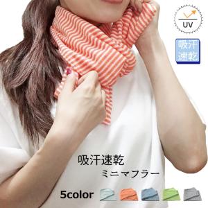 吸汗速乾 タオル 差し込み ミニマフラー 暑さ対策 熱中症対策 首元 タオルマフラー 汗拭き 便利グッズ プレゼント 春 夏 運動 Uvカット 紫外線対策 6r Vqnq V7e2 W Style Interior 通販 Yahoo ショッピング