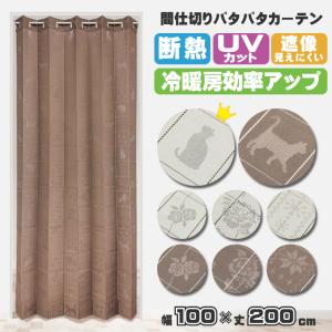 アコーディオンカーテン 200cm 100×200 間仕切りカーテン ロング のれん 断熱 遮像 UVカット おしゃれ つっぱり 目隠し 階段 玄関 洗濯可 日本製 当店発送