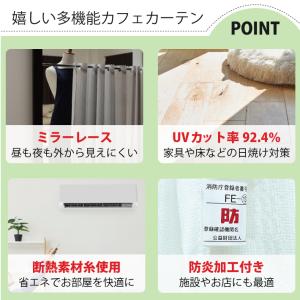カフェカーテン 防炎 小窓カーテン 幅190 ...の詳細画像2