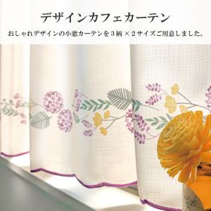 カフェカーテン デザイン 小窓カーテン 幅10...の詳細画像1