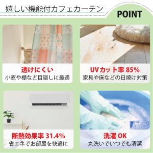 カフェカーテン デザイン 小窓カーテン 幅10...の詳細画像4