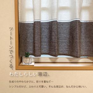 カフェカーテン マティ 小窓カーテン 幅100...の詳細画像1