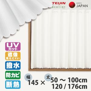 カフェカーテン はっ水 小窓カーテン 幅145 丈50 60 70 80 90 100 120 176 cm 多機能 レースカーテン 撥水 断熱 保温 UVカット ミラー 遮像 防カビ