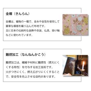 金襴 経机掛け 経机マット 難燃加工 14号 ...の詳細画像1