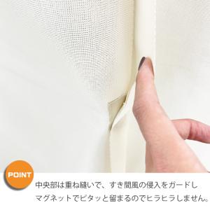 のれん マグネット付 すき間風 防止 90×2...の詳細画像5