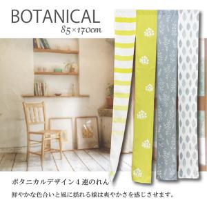 のれん 4連 ボタニカル 85×170cm 暖...の詳細画像1